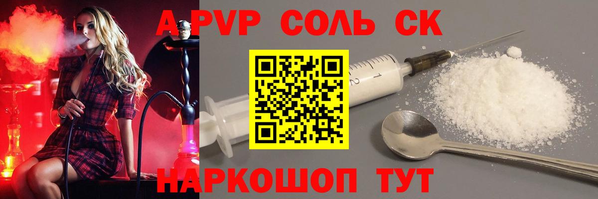 Alpha PVP Соль Выборг
