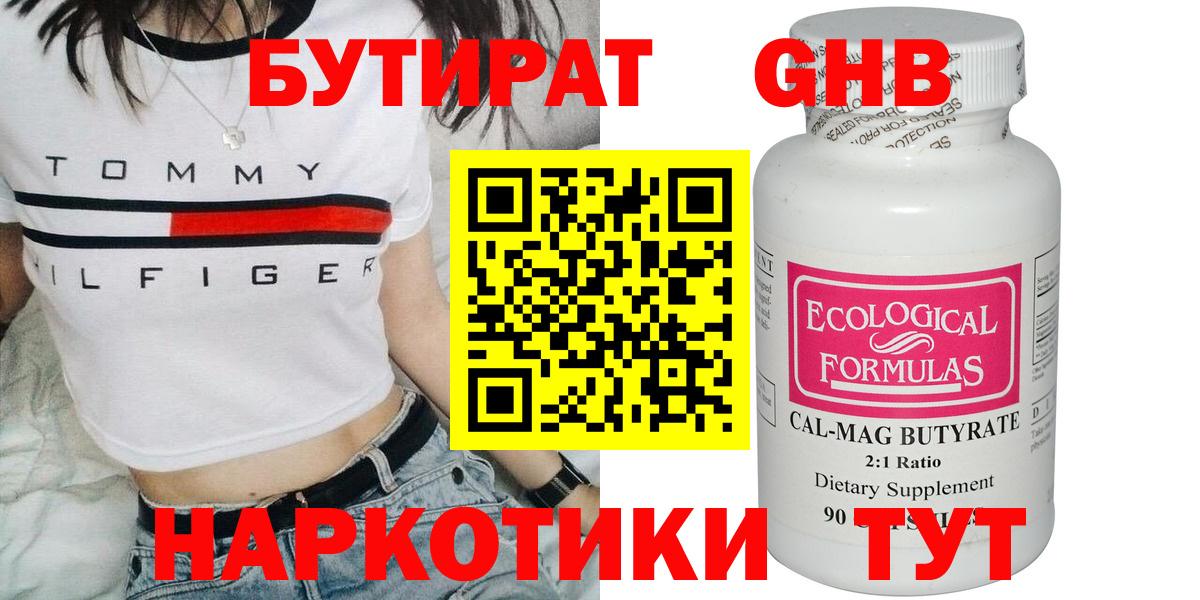 Бутират бутик  Вход с VPN  Выборг 