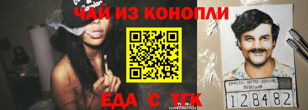 Еда ТГК марихуана  Вход с VPN  Выборг 