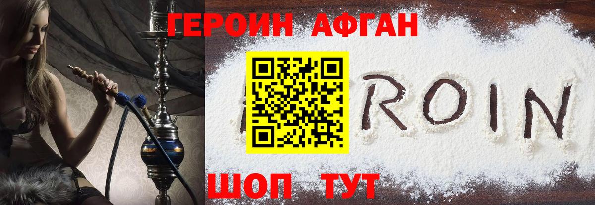 Героин  Героин афганец  Вход с VPN  Выборг 