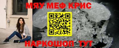 мяу мяу кристалл Ярцево
